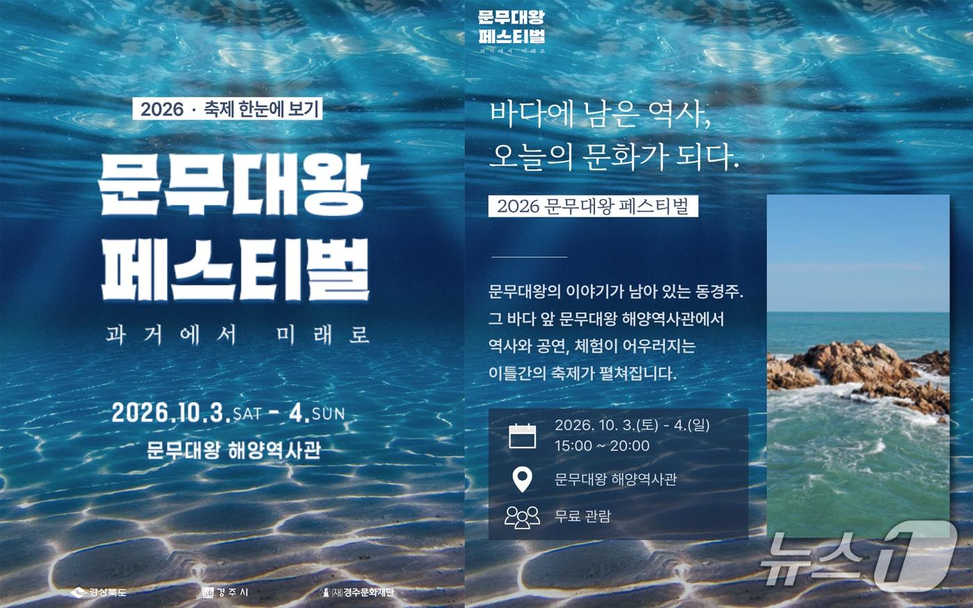 본문 이미지 -  2026 문무대왕 페스티벌 포스터. (경주시 제공. 재판매 및 DB 금지) 2026.9.22/뉴스1