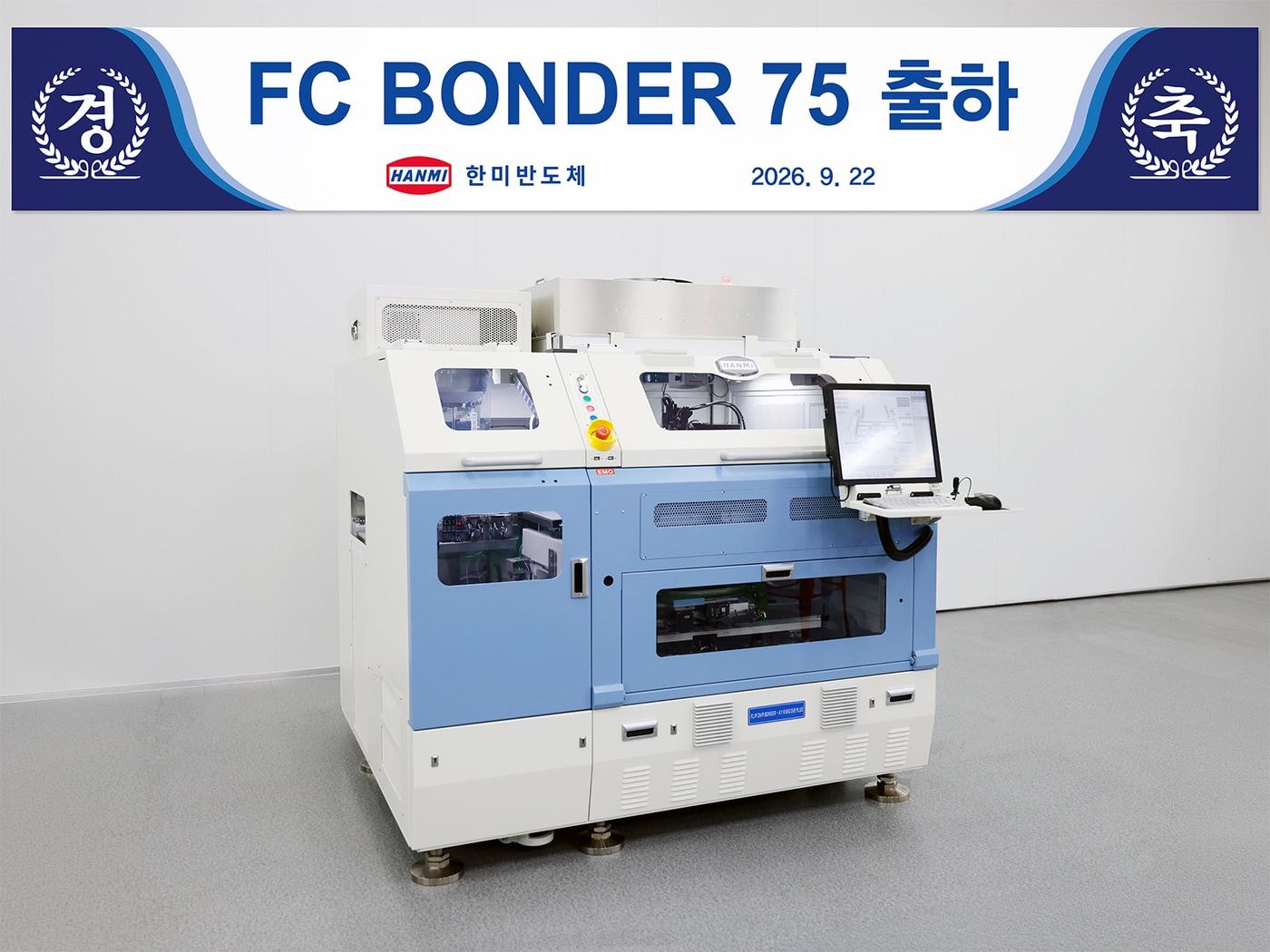 본문 이미지 - 한미반도체 'FC 본더 75' 장비 (한미반도체 제공)