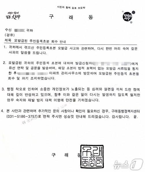 본문 이미지 - 경기 김포시 구래동장 명의 공문. (A 씨 제공. 재판매 및 DB 금지)2026.09.21/뉴스1 