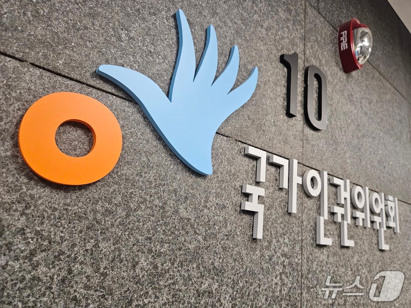 본문 이미지 - (국가인권위원회)