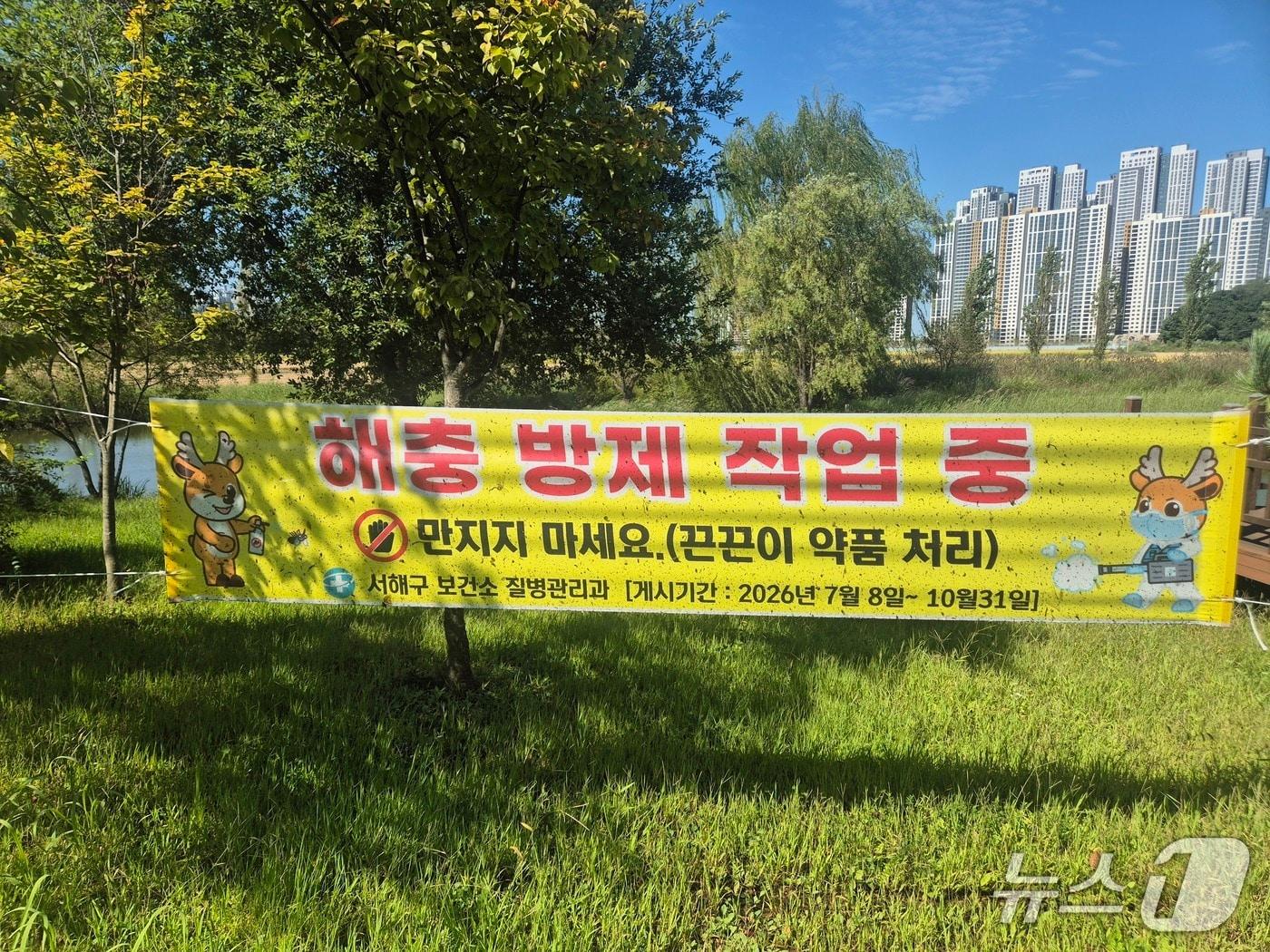 본문 이미지 - 끈끈이 현수막(인천 서해구 제공.재판매 및 DB금지)2026.09.22/뉴스1