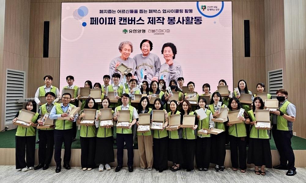 본문 이미지 - 유한양행 임직원들이 '친환경 페이퍼 캔버스 제작' 활동을 끝내고 촬영하고 있다 (유한양행 제공)