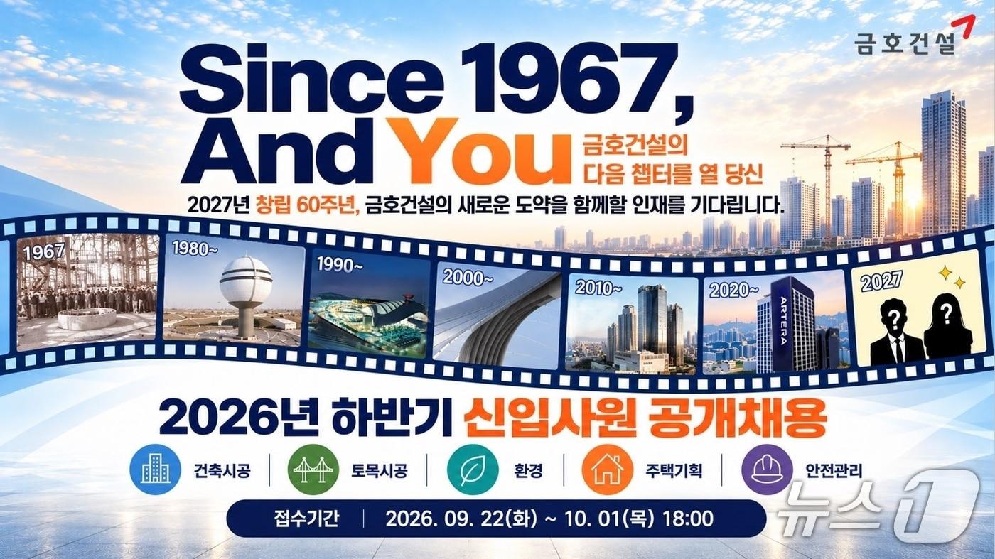 본문 이미지 - 금호건설(002990) 2026년 하반기  신입사원 공개채용 시안(금호건설 제공)