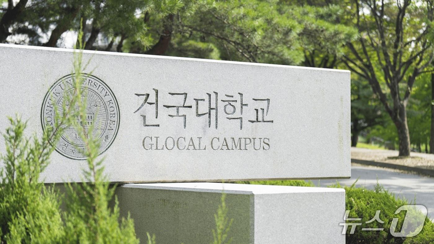 본문 이미지 -  건국대 글로컬캠퍼스  표지석.(글로컬캠퍼스 제공. 재판매 및 DB 금지) 2026.9.22/뉴스1