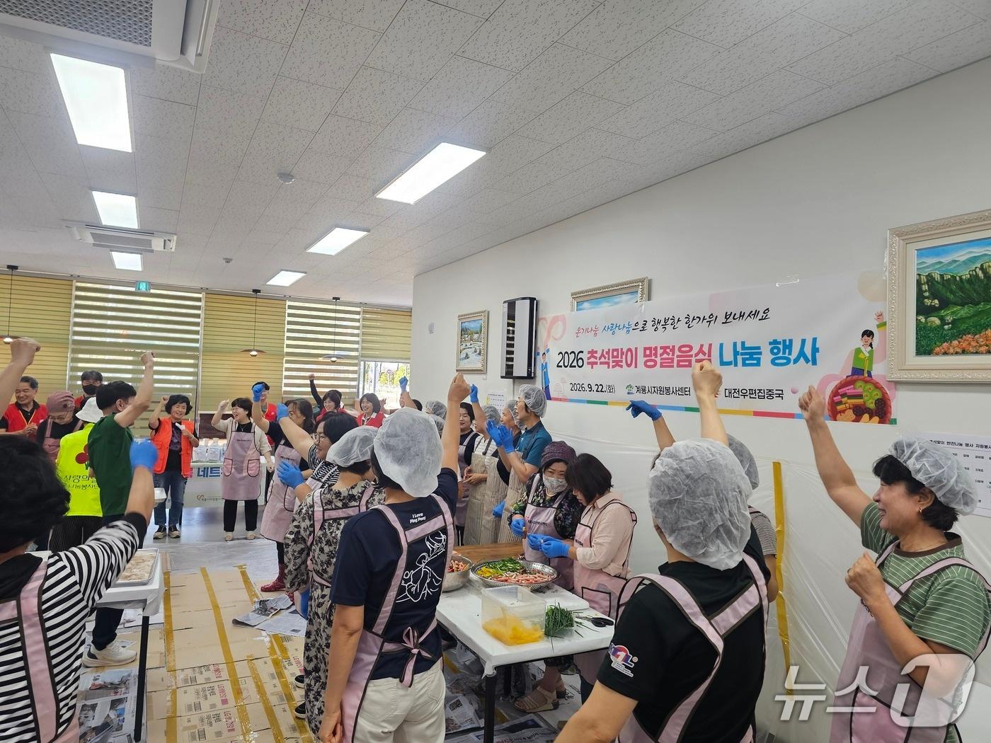 본문 이미지 - 계룡시자원봉사센터 공유주방 봉사단과 대전우편집중국 직원들이 소외된 이웃을 위한 '추석맞이 명절음식 온기나눔 행사'를 진행했다. (계룡시 제공. 재판매 및 DB금지) /뉴스1
