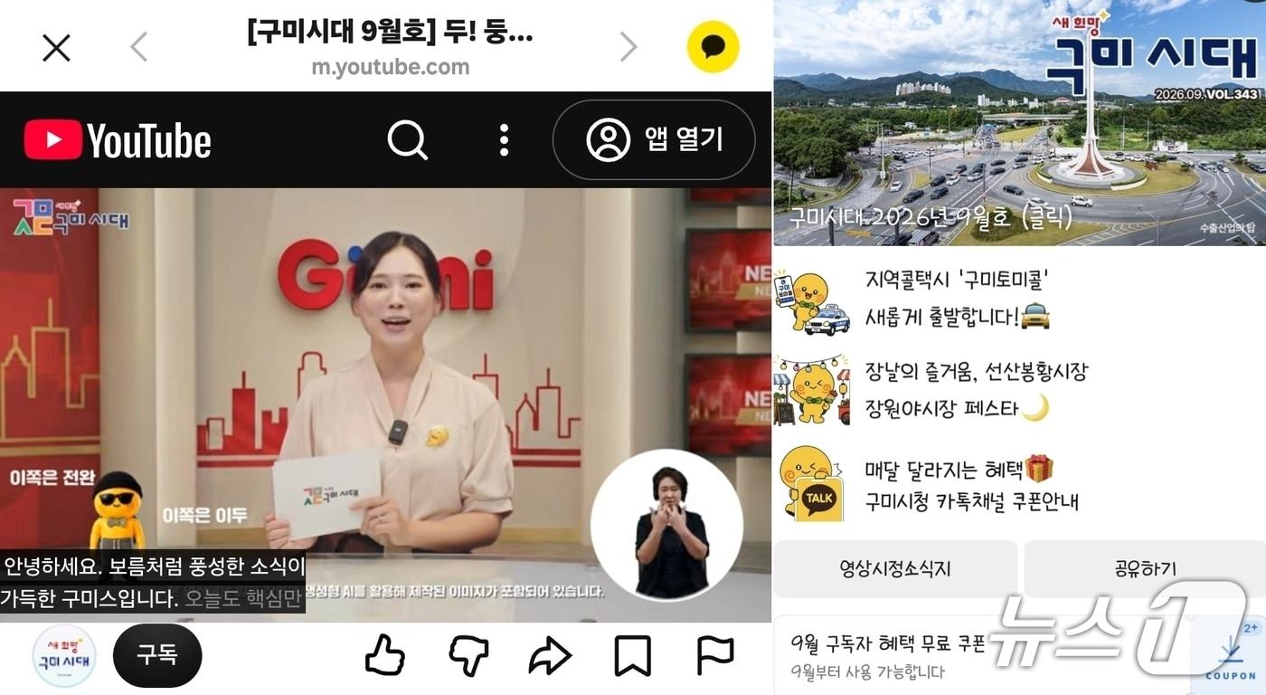 본문 이미지 - 구미시 영상 시정소식지 '구미시대' 화면 갈무리/뉴스1
