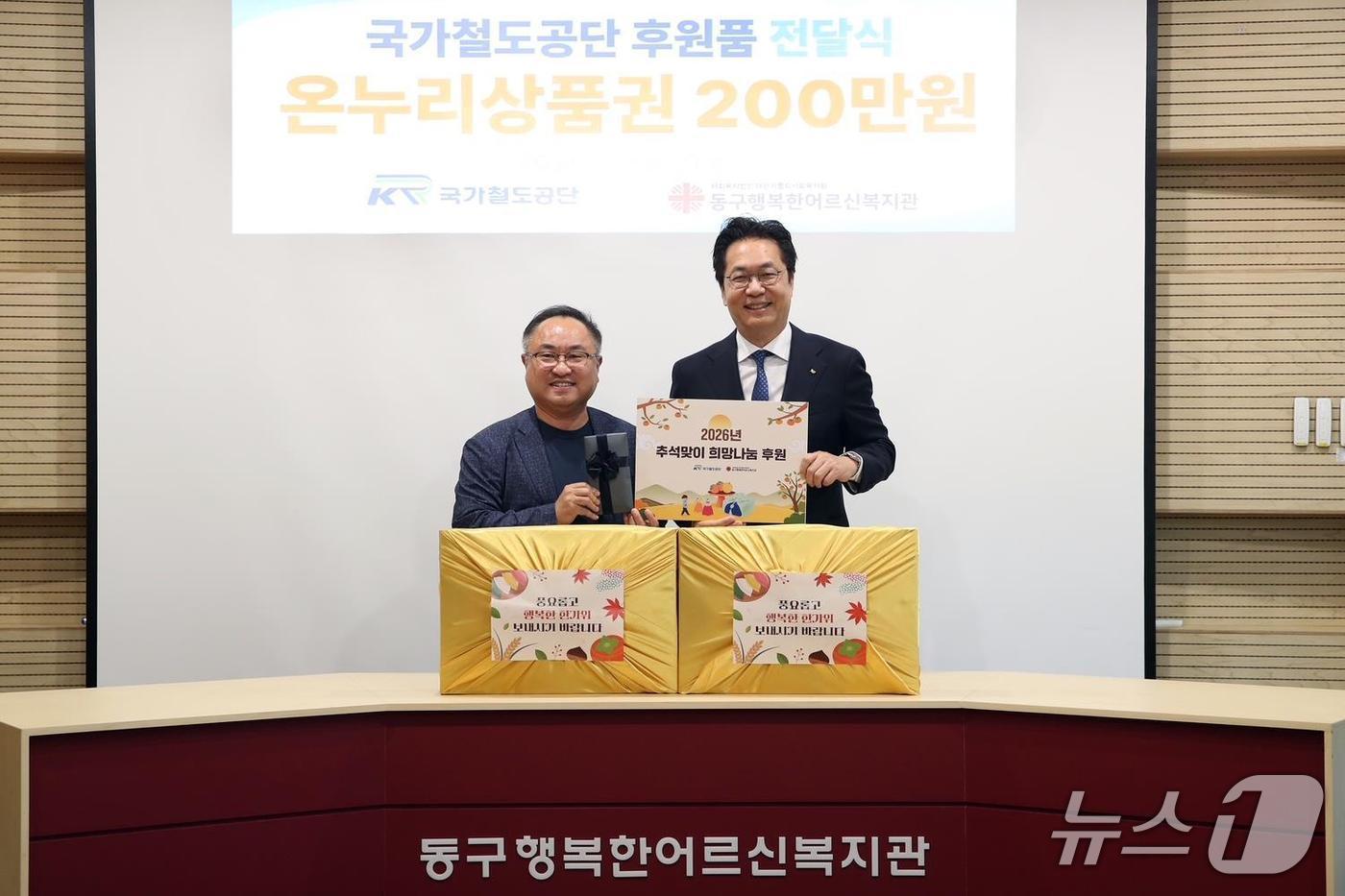 본문 이미지 - 정진혁 국가철도공단 이사장(오른쪽)이 대전 소재 동구행복한어르신복지관에 후원품을 전달하고 김남흥 동구행복한어르신복지관장과 함께 기념사진을 촬영하고 있다. (국가철도공단 제공. 재판매 및 DB금지) /뉴스1