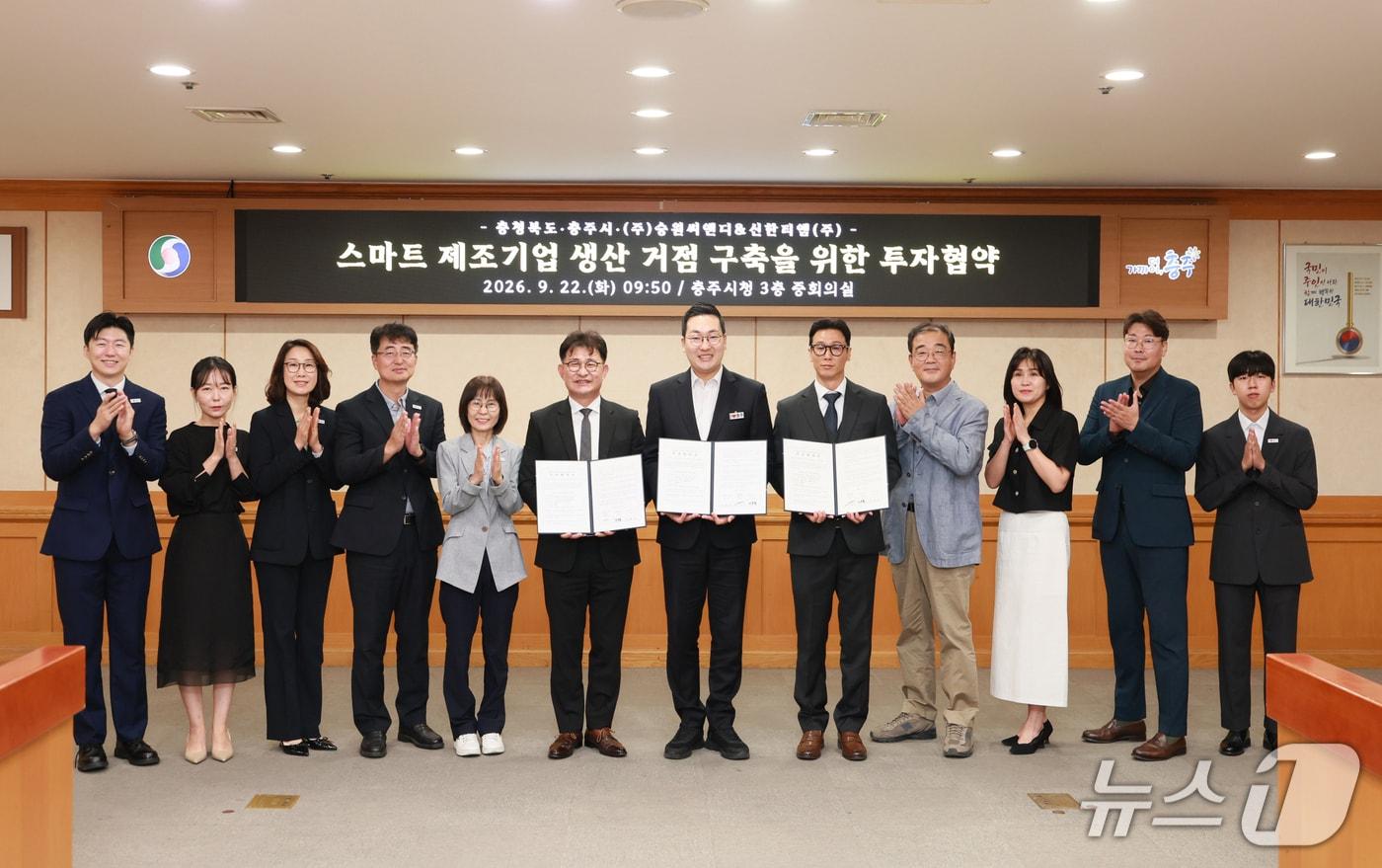 본문 이미지 -  충주시 투자협약식.(충주시 제공. 재판매 및 DB 금지) 2026.9.22/뉴스1
