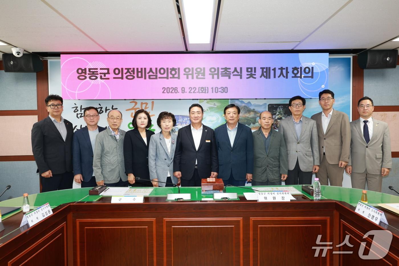 본문 이미지 - 영동군 의정비심의회 위원 위촉식.(영동군 제공. 재판매 및 DB 금지) 2026.9.22/뉴스1 