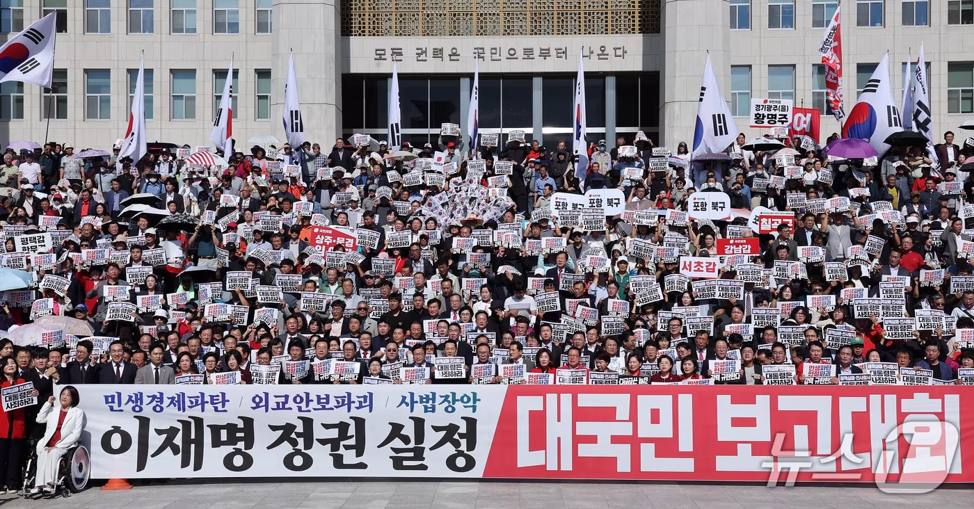 본문 이미지 - 장동혁 국민의힘 대표를 비롯한 참가자들이 22일 서울 여의도 국회 본관 앞 계단에서 열린 이재명 정권 실정 대국민 보고대회에서 구호를 외치고 있다. 2026.9.22 ⓒ 뉴스1 김성진 기자