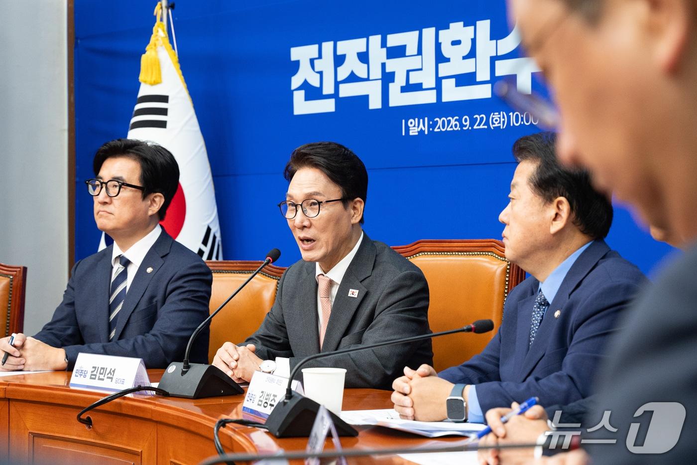 본문 이미지 - 김민석 더불어민주당 대표가 22일 서울 여의도 국회에서 열린 전작권환수추진단 출범식에서 인사말을 하고 있다. 2026.9.22 ⓒ 뉴스1 유승관 기자