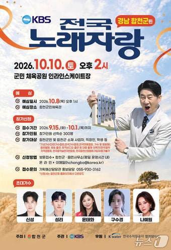 본문 이미지 - KBS 전국노래자랑 합천군편 안내문.