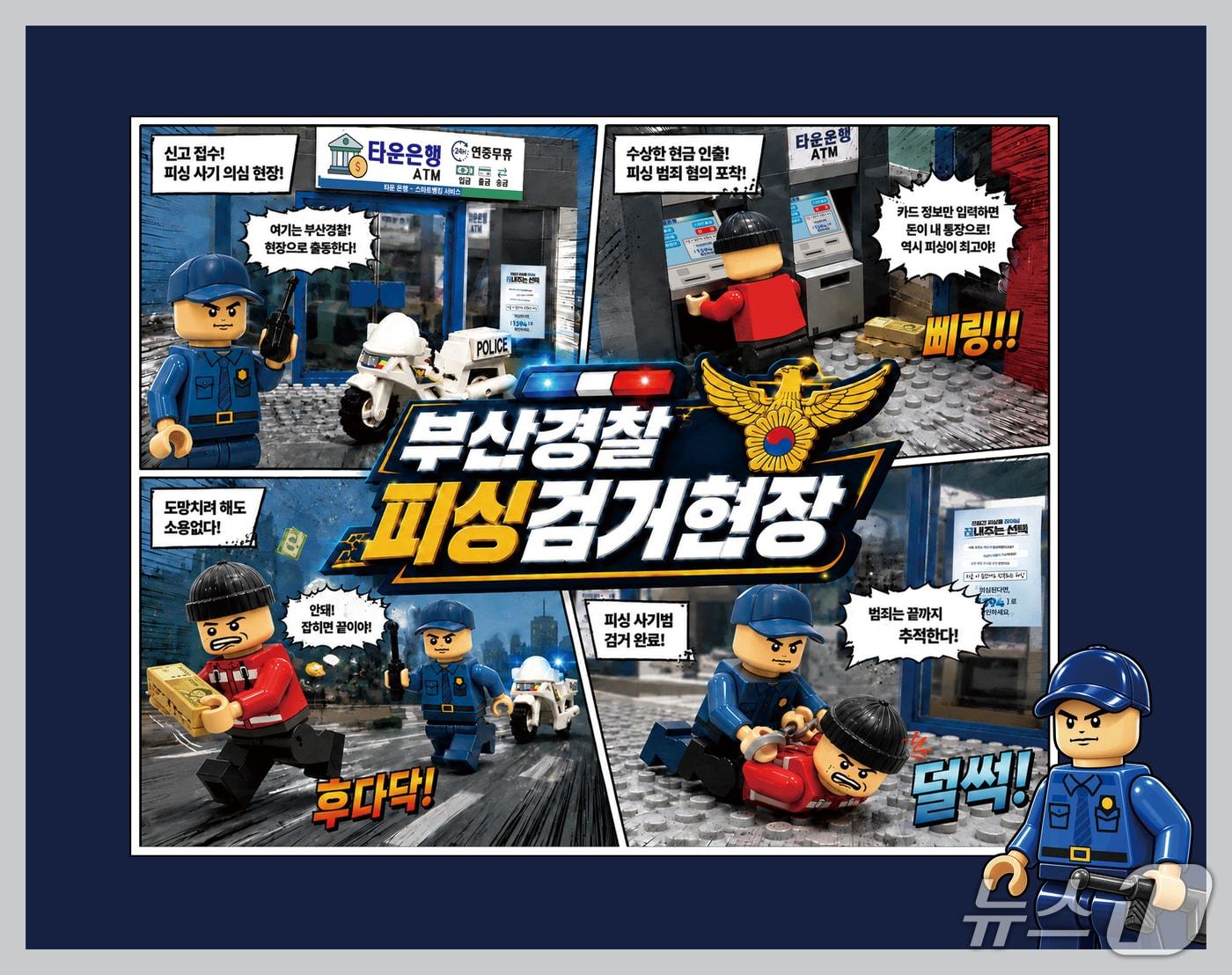 본문 이미지 - 부산경찰청은 지역 완구 기업 옥스퍼드, BNK부산은행과 함께 보이스피싱 범죄 예방을 위한 홍보활동을 벌인다. (부산경찰청 제공. 재판매 및 DB 금지)