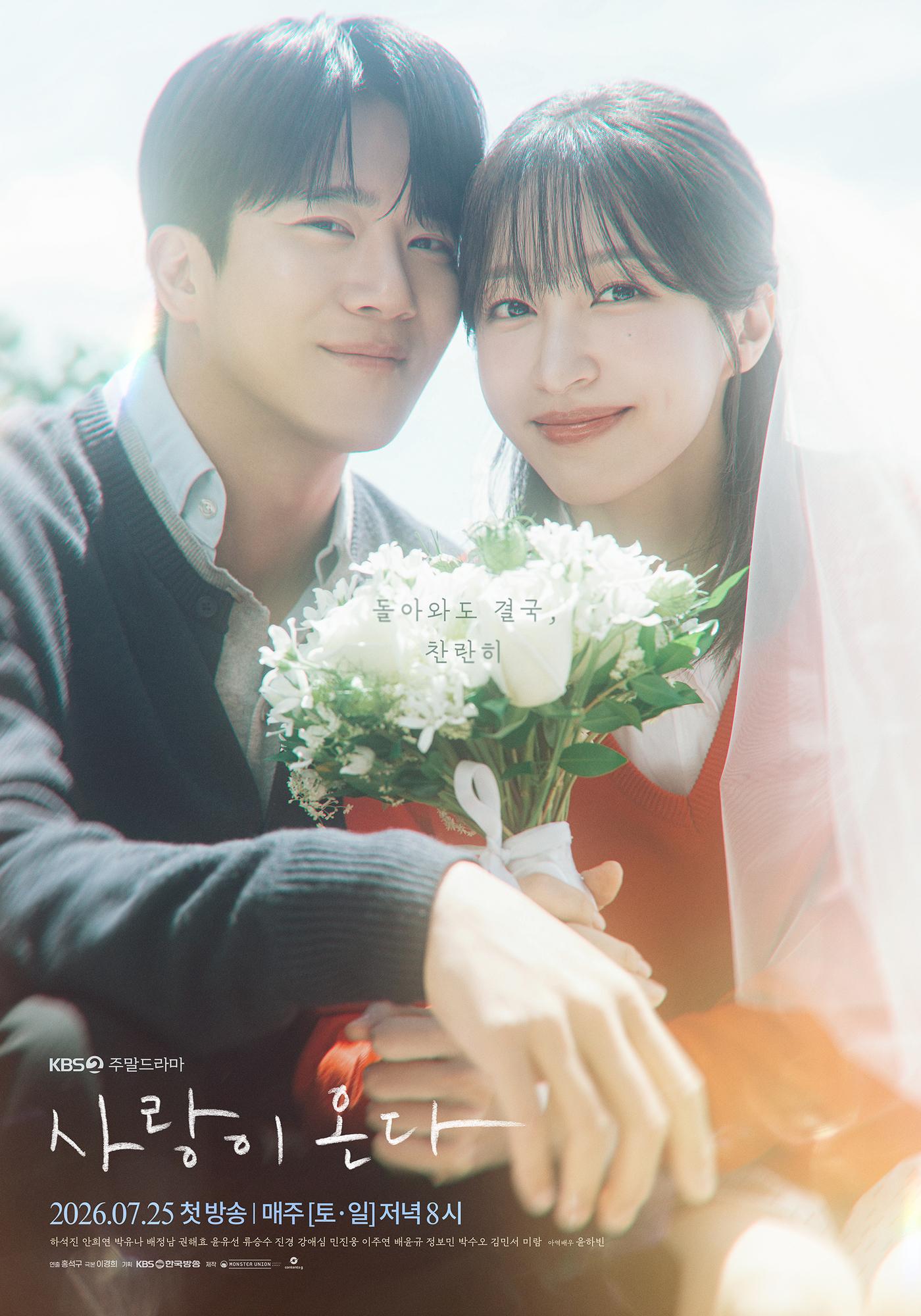 본문 이미지 - KBS 2TV '사랑이 온다' 포스터
