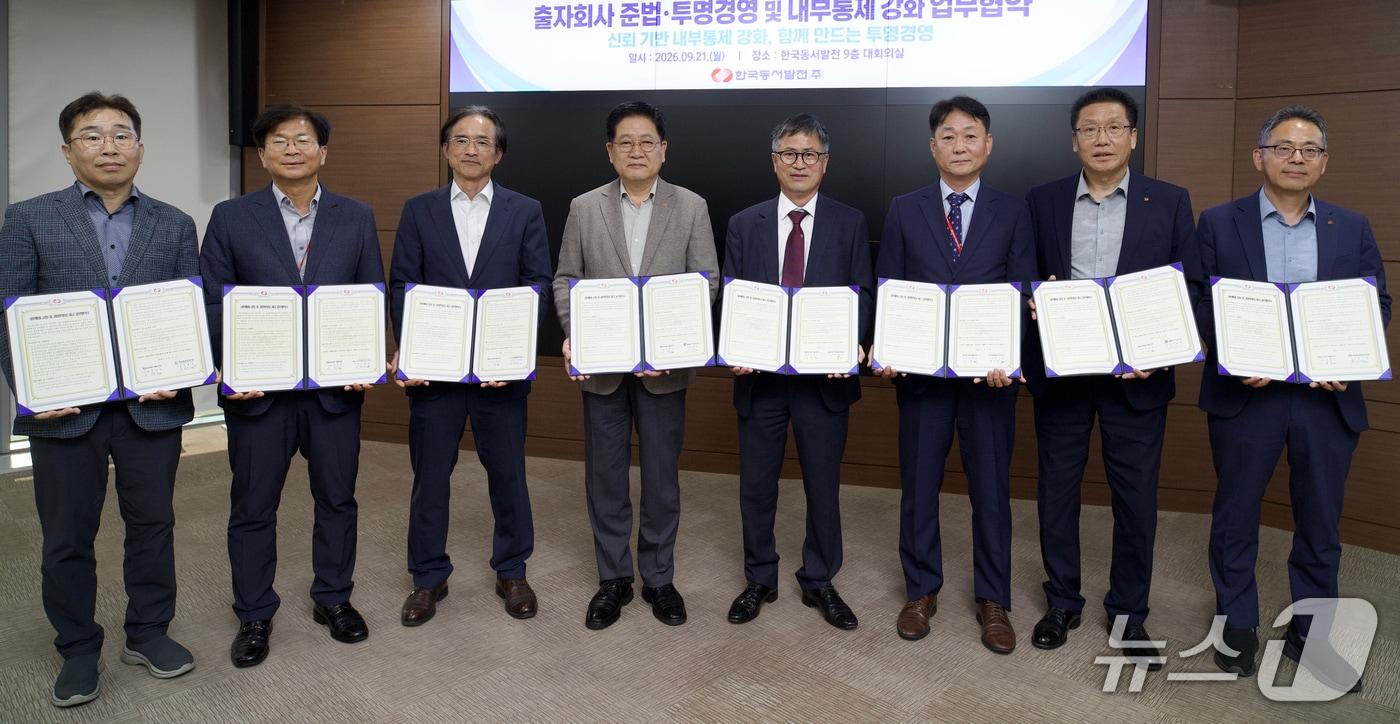 본문 이미지 - 21일 동서발전 울산 본사에서 출자회사 내부통제 강화 업무협약식이 열리고 있다. (동서발전 제공. 재판매 및 DB 금지) /뉴스1