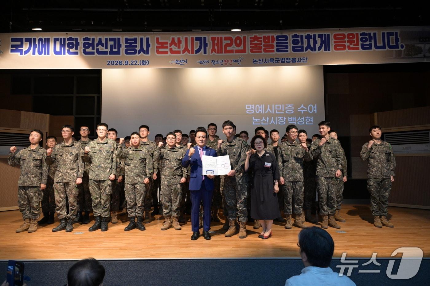 본문 이미지 - 논산시는 22일 청소년청년재단에서 열린 '2026년 여덟 번째 전역장병행사'에서 전역장병 95명을 논산시 명예시민으로 위촉했다. (논산시 제공. 재판매 및 DB금지) /뉴스1