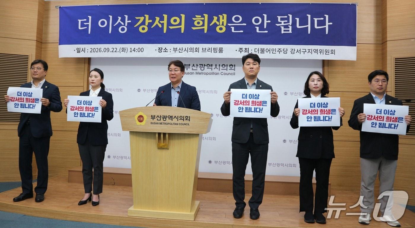 본문 이미지 - 더불어민주당 강서구지역위원회가 22일 부산시의회에서 기자회견을 열고 주민 동의 없는 생곡 자원순환 복합센터 추진에 반대한다는 입장을 밝히고 있다.2026.9.22 ⓒ 뉴스1 이주현 기자