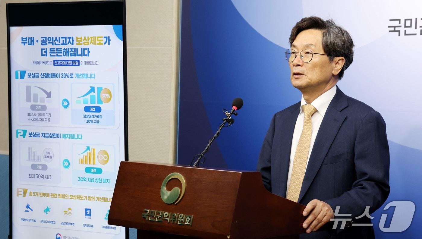 본문 이미지 - 정일연 국민권익위원회 위원장. 2026.9.22 ⓒ 뉴스1 김기남 기자