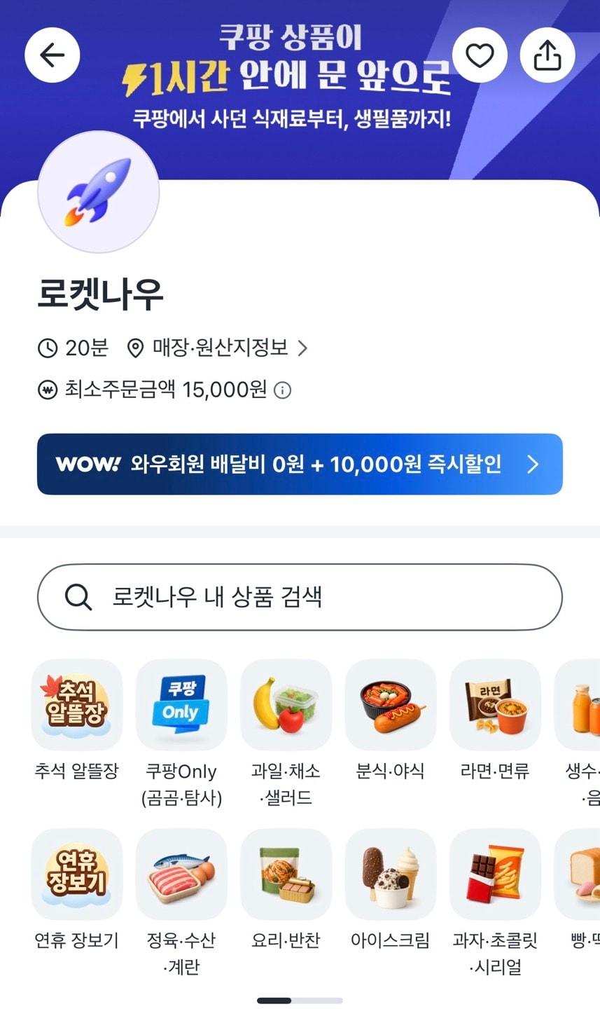 본문 이미지 - 쿠팡이츠 퀵커머스 로켓나우(쿠팡이츠 갈무리) ⓒ 뉴스1 최소망
