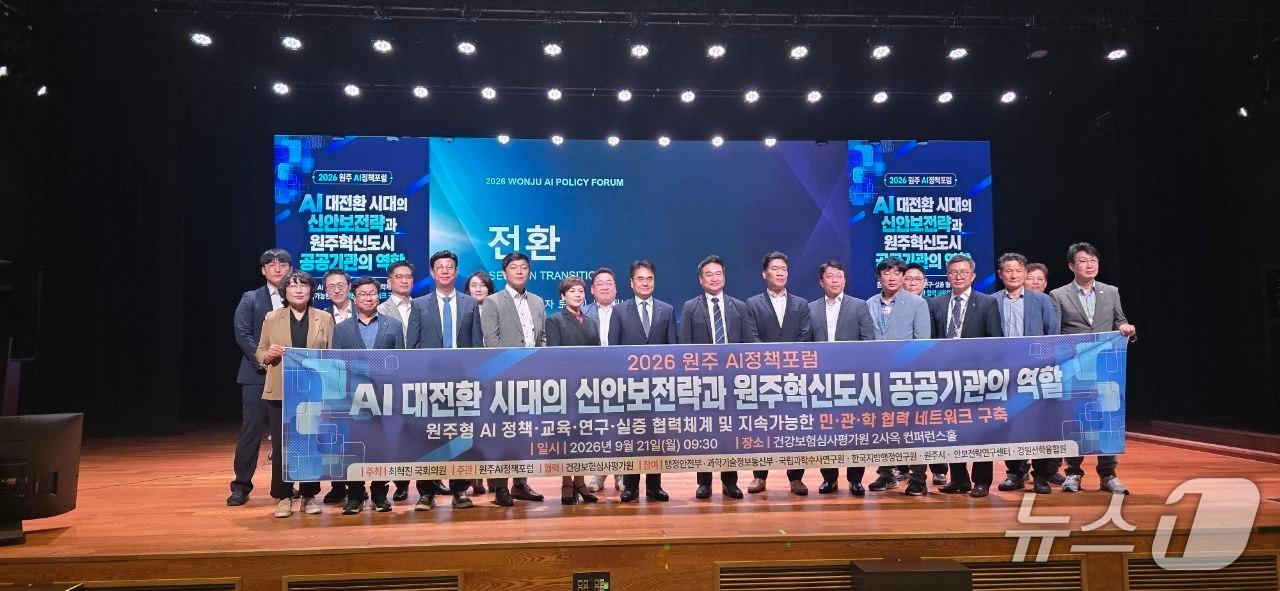 본문 이미지 - 국회 과학기술정보방송통신위원회에서 활동 중인 최혁진 국회의원이 21일 원주시에 위치한 강원혁신도시 건강보험심사평가원 제2사옥 컨퍼런스홀에서 '2026 원주 AI 정책포럼'을 개최했다. (최혁진 의원실 제공. 재판매 및 DB금지) 2026.9.22/뉴스1