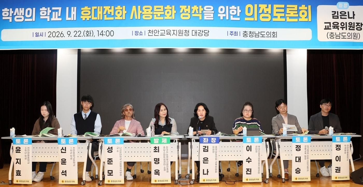 본문 이미지 - 학생의 학교 내 휴대전화 사용문화 정착' 의정토론회 모습.(도의회 제공. 재판매 및 DB 금지)/뉴스1