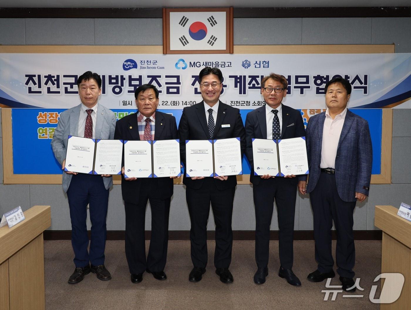 본문 이미지 - 진천군, 새마을금고·신협과 지방보조금 전용 계좌 업무협약.(진천군 제공. 재판매 및 DB 금지).2026.9.22/뉴스1