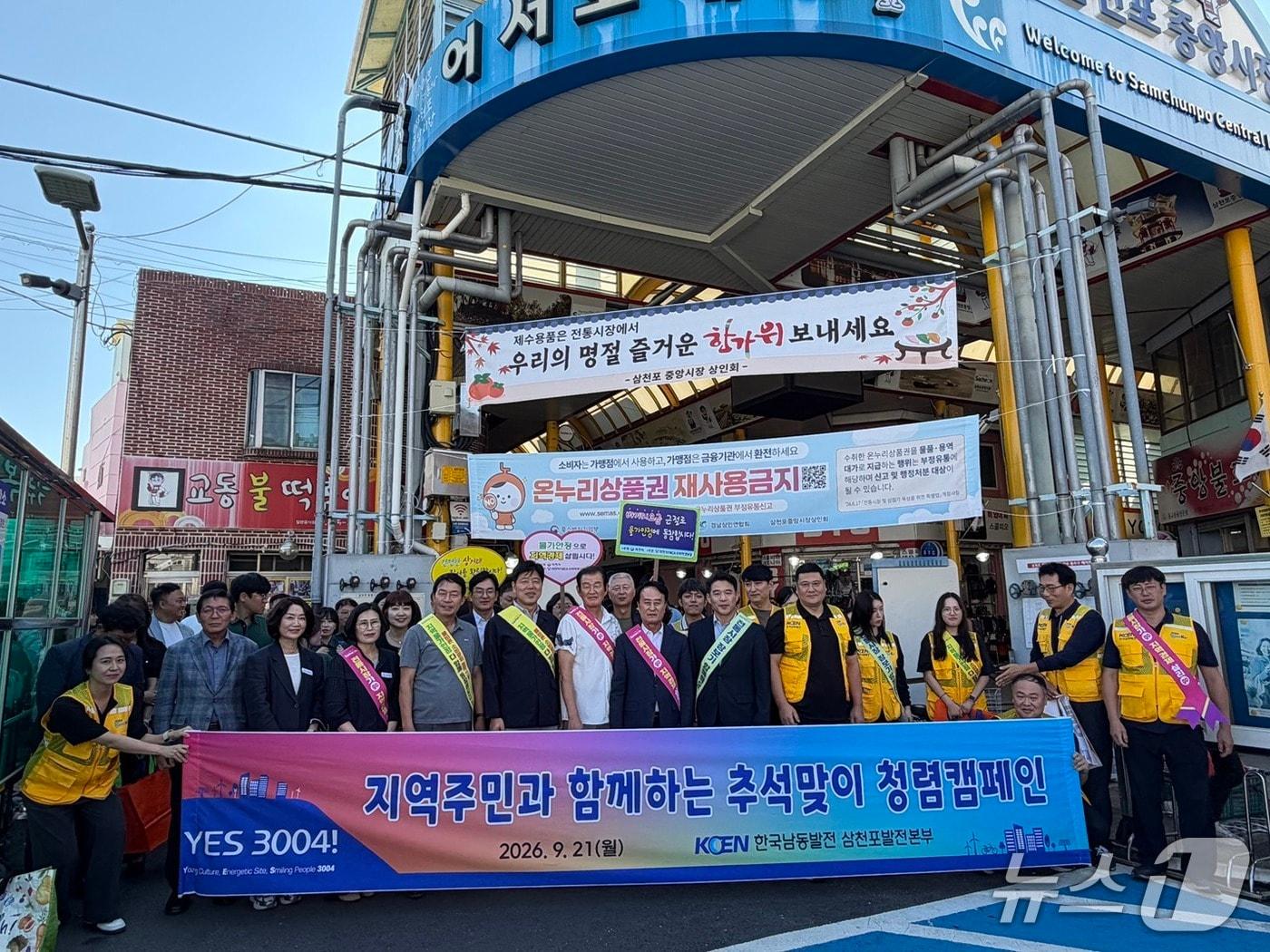 본문 이미지 - 한국남동발전 삼천포발전본부 직원들이 삼천포중앙시장에서 청렴 캠페인을 실시하고 있다.(삼천포발전본부 제공. 재판매 및 DB 금지)