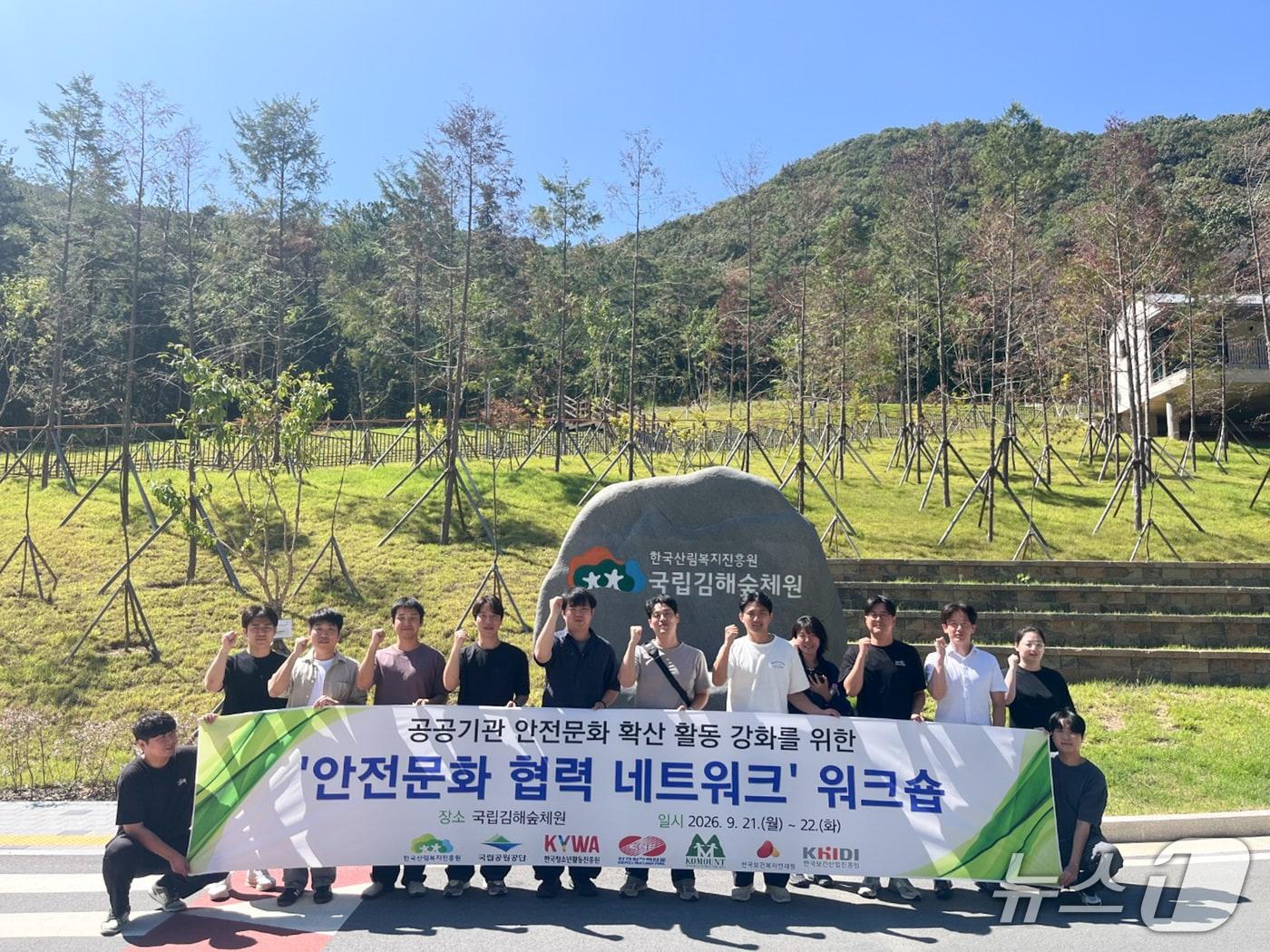 본문 이미지 - 한국산림복지진흥원은 22일  '안전문화 협력 네트워크'의 결속력 강화와 운영체계 내실화를 위한 워크숍을 개최했다. (한국산림복지진흥원 제공. 재판매 및 DB금지) /뉴스1 