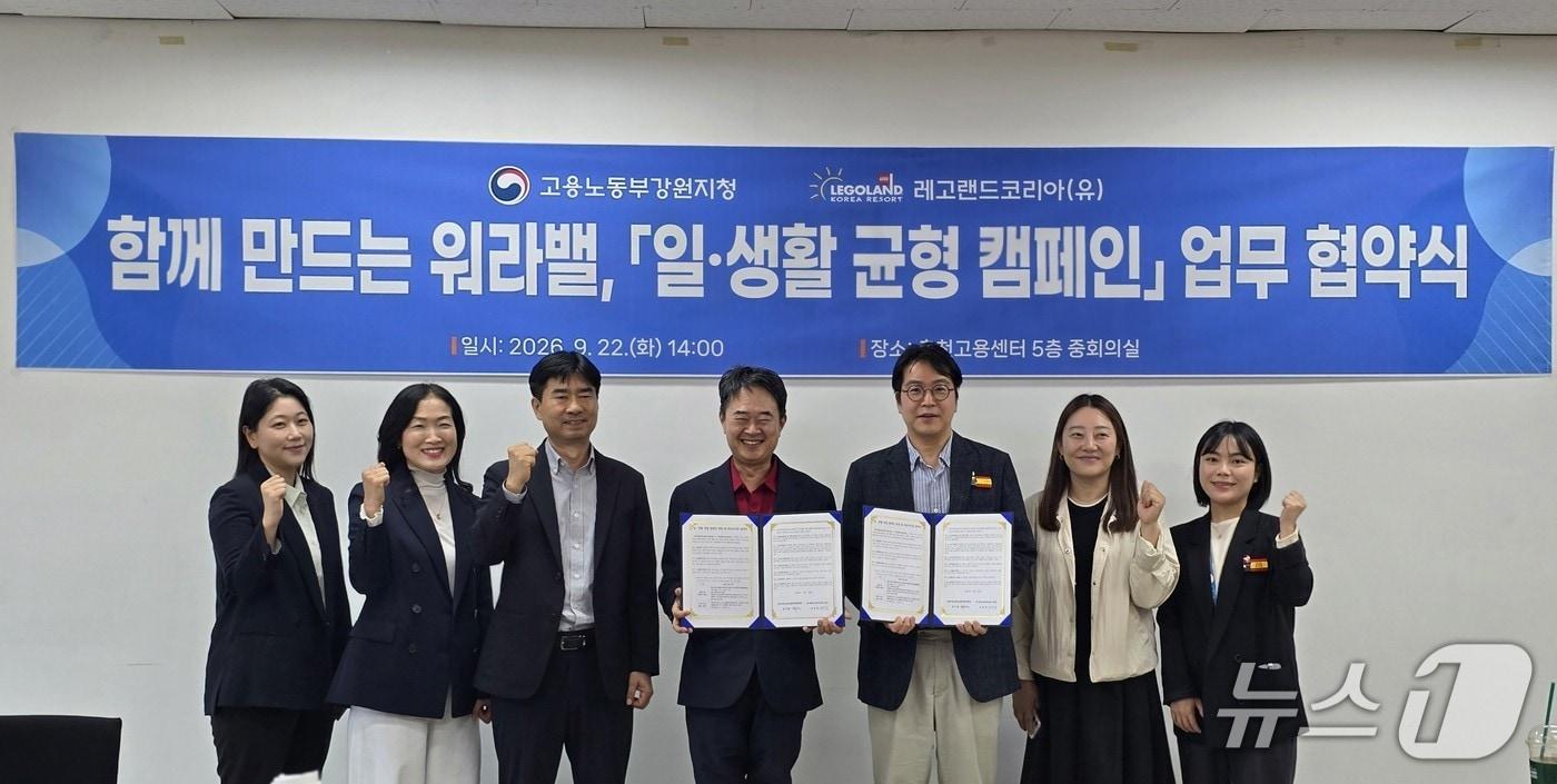 본문 이미지 - 고용노동부 강원지청과 레고랜드 코리아는 22일 '일·생활 균형 캠페인 협약식'을 열었다. (노동부 강원지청 제공. 재판매 및 DB 금지)