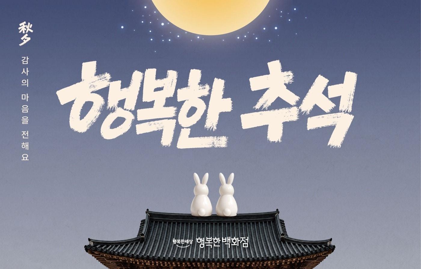 본문 이미지 - 한국중소벤처기업유통원 추석 프로모션 포스터(한국중소벤처기업유통원 제공)