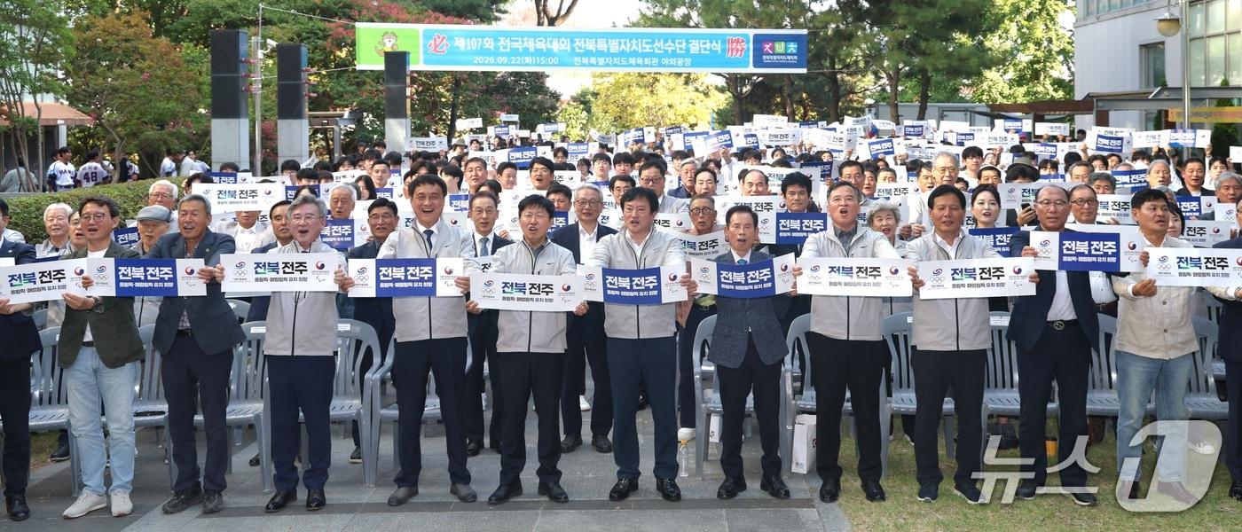 본문 이미지 - 정강선 전북도체육회장을 비롯한 관계자들이 22일 전북 전주시 전북특별자치도체육회관 야외광장에서 제107회 전국체육대회 전북특별자치도선수단 결단식에서 기념촬영을 하고 있다. 2026.9.22 ⓒ 뉴스1 유경석 기자