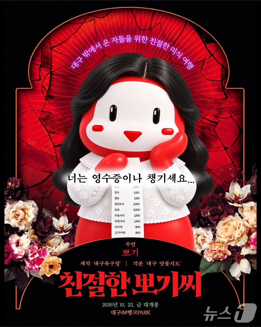 본문 이미지 - 대구 북구는 '2026 대구 떡볶이 페스티벌'과 연계해 관광객의 지역 체류와 소비를 유도하는 '대구 맛볼지도'를 시범 운영한다.(대구 북구 제공. 재판매 및 DB 금지)/뉴스1