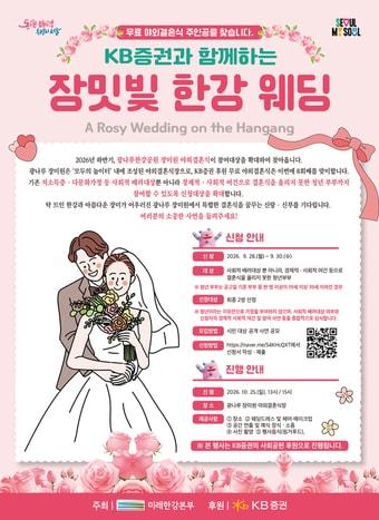 본문 이미지 - 장밋빛 한강 웨딩