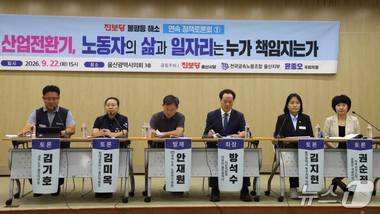 본문 이미지 - 진보당 울산시당은 22일 시의회에서 전국금속노동조합 울산지부, 윤종오 의원(울산 북구)과 '산업전환기, 노동자의 삶과 일자리는 누가 책임지는가'를 주제로 토론회를 열고 있다.(진보당 울산시당 제공. 재판매 및 DB 금지)/뉴스1