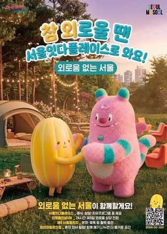 본문 이미지 - 외로움 없는 서울