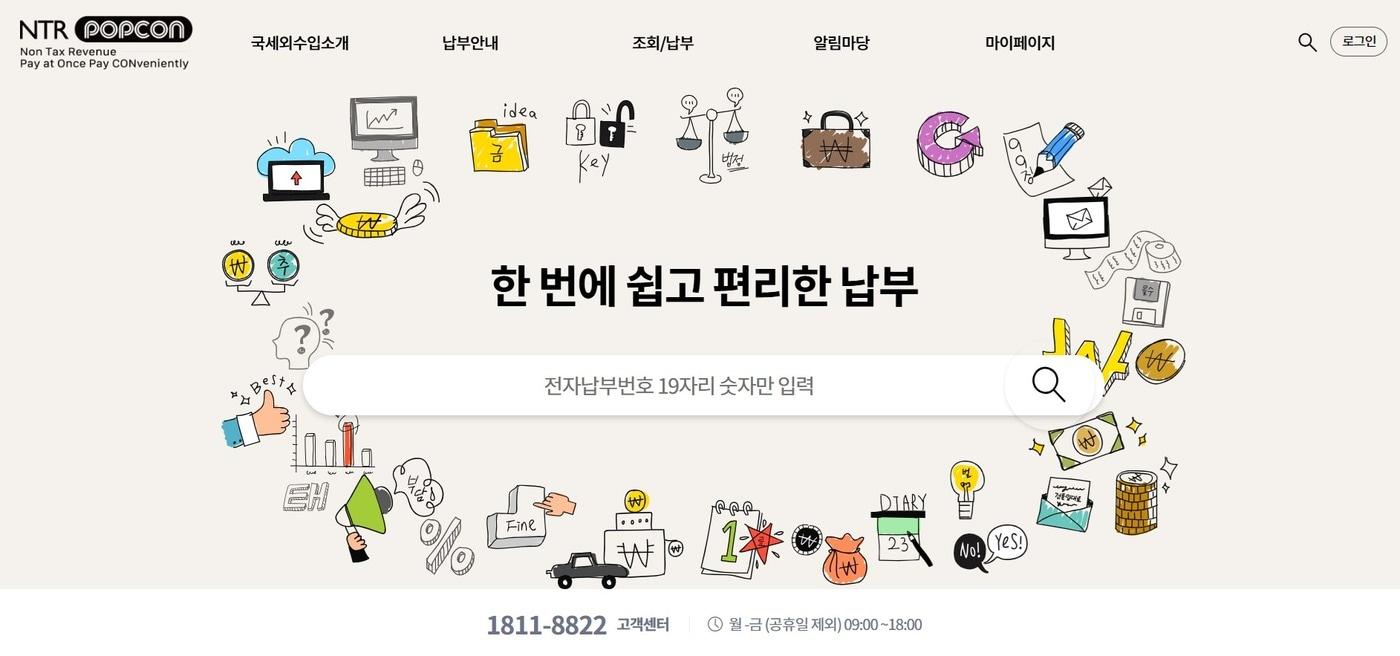 본문 이미지 - (국세외수입포털 캡처)