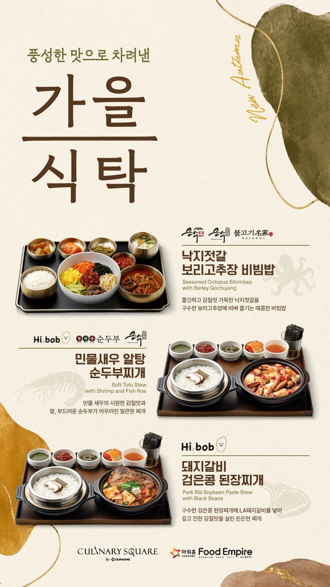 본문 이미지 - (아워홈 제공)