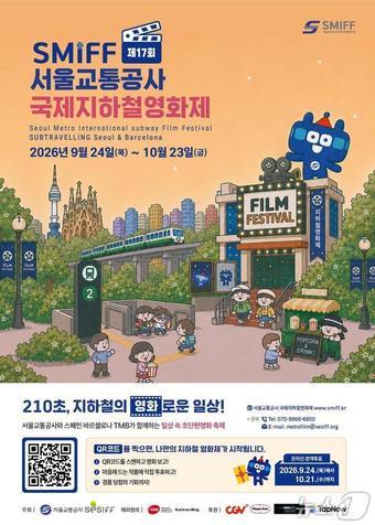 본문 이미지 - 서울교통공사 국제지하철영화제 포스터