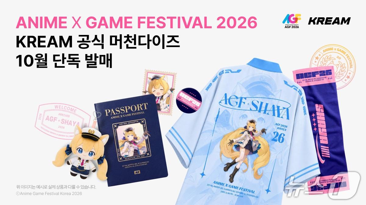 본문 이미지 - 크림은 23일 AGF의 개성을 담은 여권, 핫피, 키링 등 첫 공식 굿즈 8종을 출시한다고 밝혔다. (크림 제공, 재판매 및 DB 금지)
