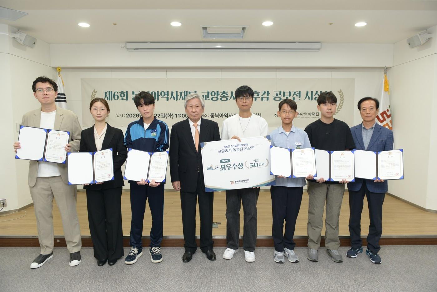 본문 이미지 - 22일 오전 11시 재단 대회의실에서 '제6회 동북아역사재단 교양총서 독후감 공모전' 시상식이 열렸다. 왼쪽부터 주재환(성인부 우수상), 최찬미(성인부 장려상), 강민제(청소년부 장려상), 재단 정용상 사무총장, 신희식(성인부 최우수상), 김민진(청소년부 장려상), 김재원(청소년부 장려상), 손득춘(성인부 장려상) (동북아역사재단 제공)