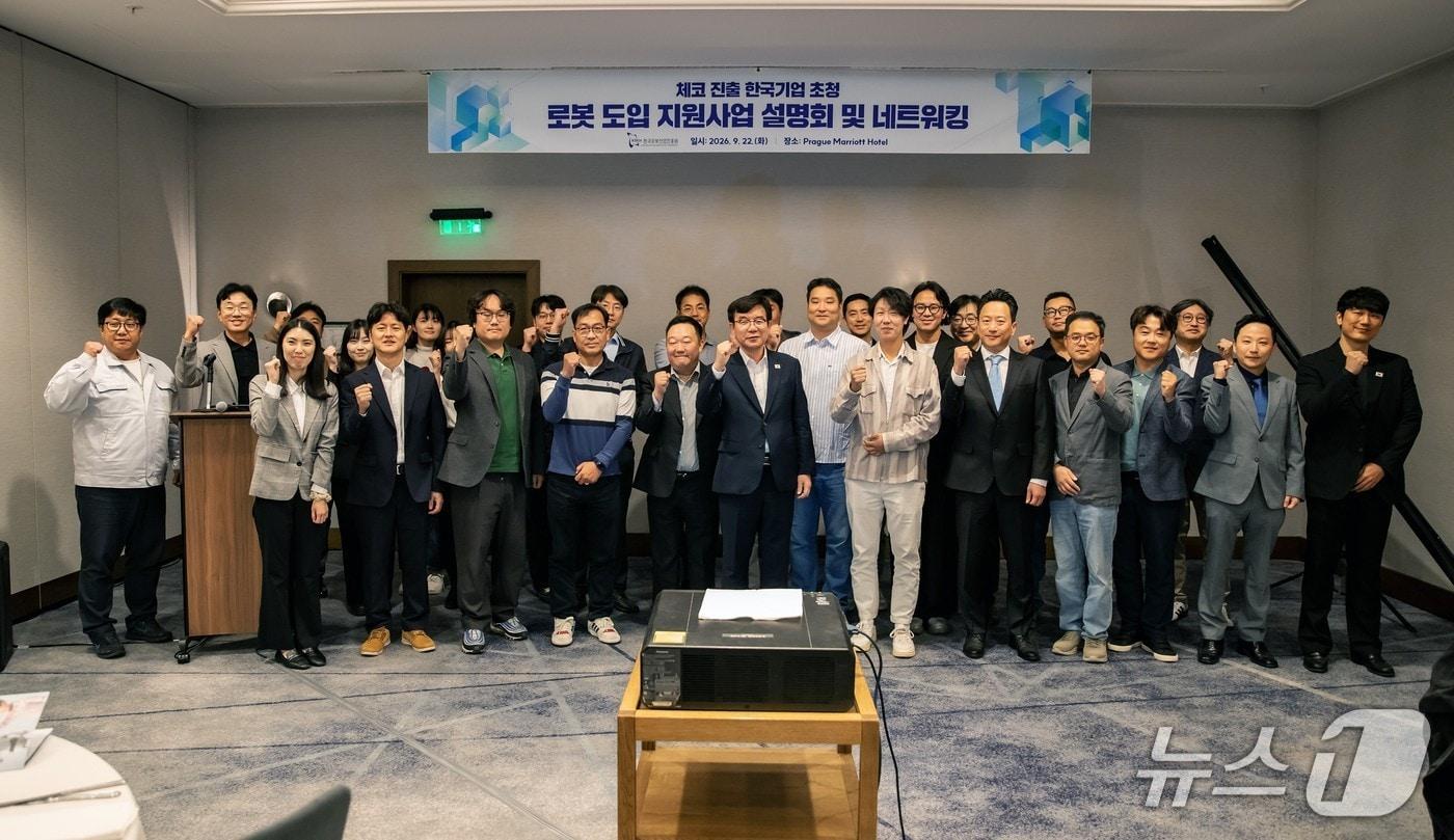 본문 이미지 - 체코 진출 한국기업 초청 로봇 도입 지원 사업 설명회 참석자들이 파이팅을 외치고 있다.(로봇산업진흥원 제공, 재판매 및 DB 금지)