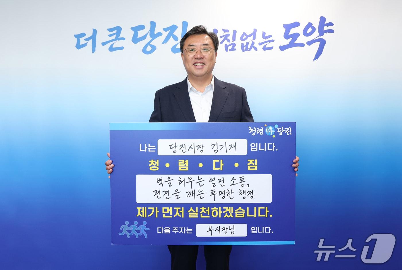 본문 이미지 - 김기재 당진시장이 고위공직자 청렴 다짐 릴레이에 참여하고 있다.(당진시 제공. 재판매 및 DB 금지)