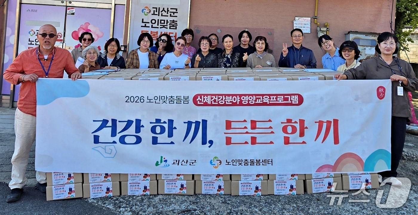 본문 이미지 - 괴산군 어르신 영양교육.(괴산군 제공. 재판매 및 DB 금지).2026.9.23/뉴스1
