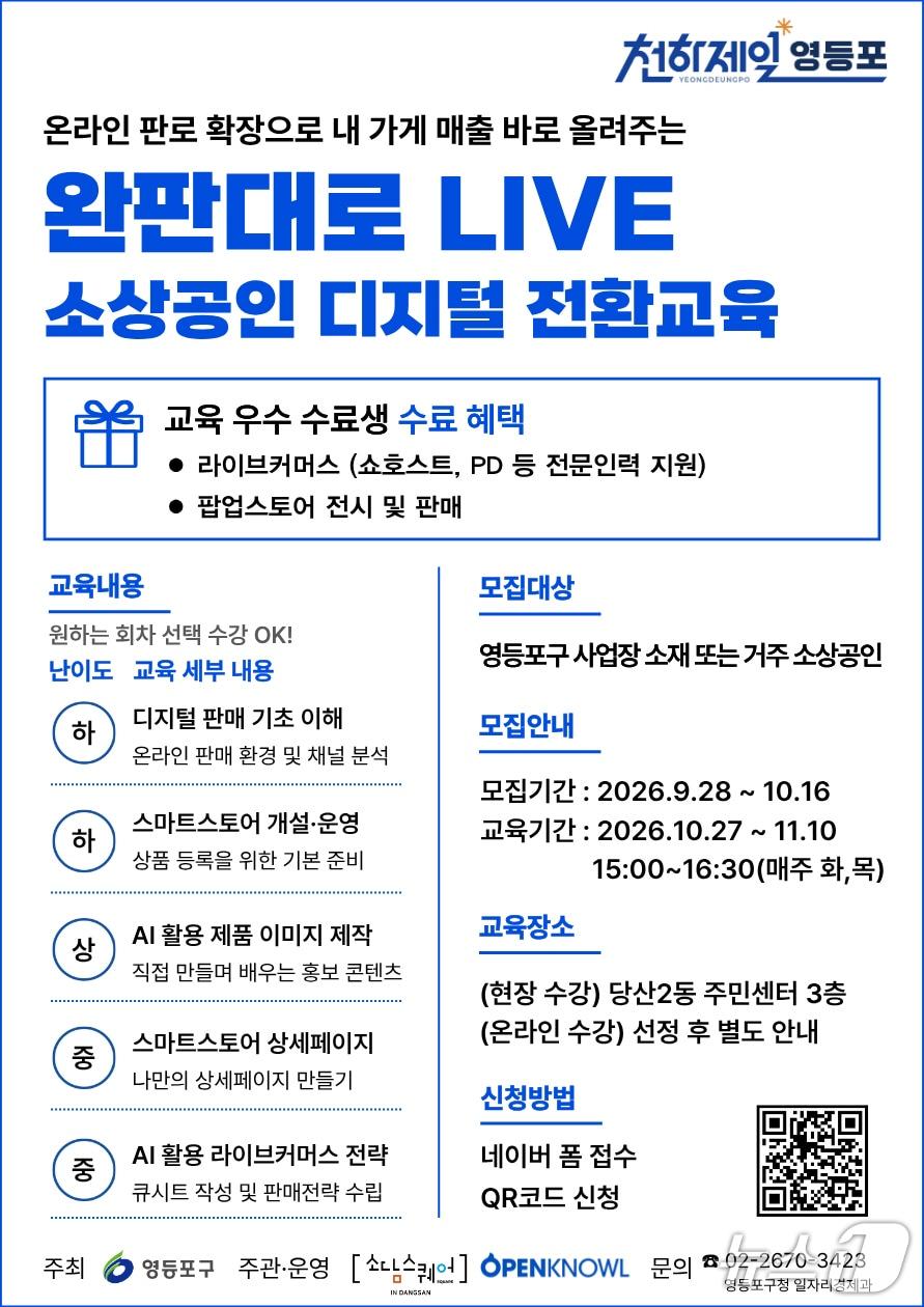 본문 이미지 - 소상공인 디지털 전환 실전교육.(영등포구 제공)