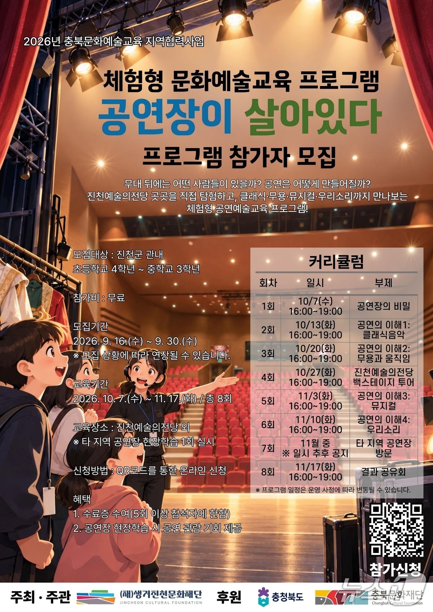 본문 이미지 - 진천 공연장이 살아있다 프로그램 홍보물.(진천군 제공. 재판매 및 DB 금지).2026.9.23/뉴스1