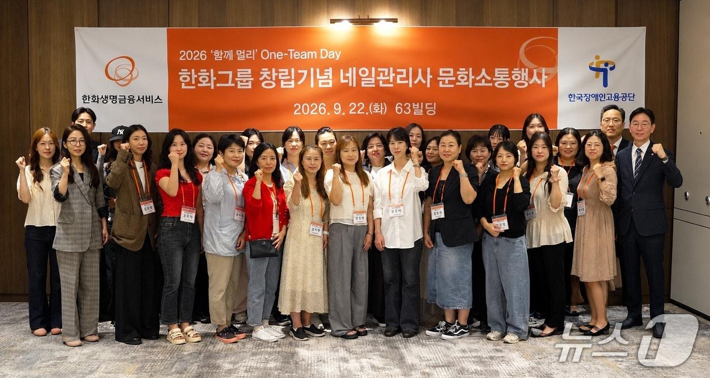 본문 이미지 - 22일(화) 여의도 63빌딩에서 열린 네일관리사 문화소통행사에서 한화생명금융서비스 임직원 및 네일관리사, 한국장애인고용공단 서울남부지사 관계자들이 기념촬영을 하고 있다./사진제공=한화생명