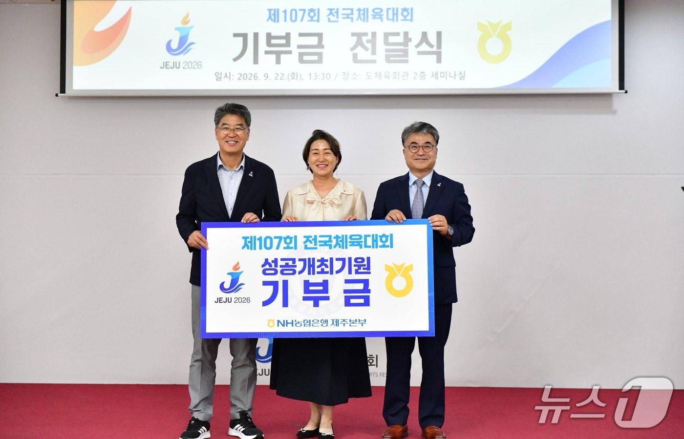 본문 이미지 - NH농협은행 제주본부가 지난 22일 제주도체육회에 후원금을 전달하고 있다.(제주농협 제공. 재판매 및 DB 금지)2026.9.23/뉴스1