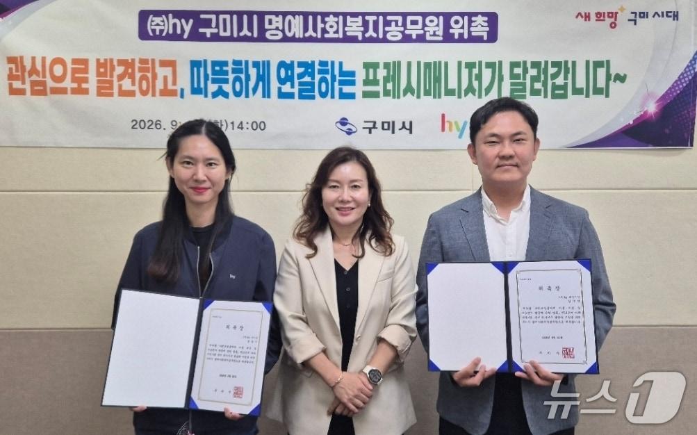 본문 이미지 - hy 매니저 명예복지공무원 위촉식을 가진 이정화 구미시 사회복지국장이 관계자들과 기념사진을 찍고 있다. (구미시 제공. 재판매 및 DB 금지)/뉴스1