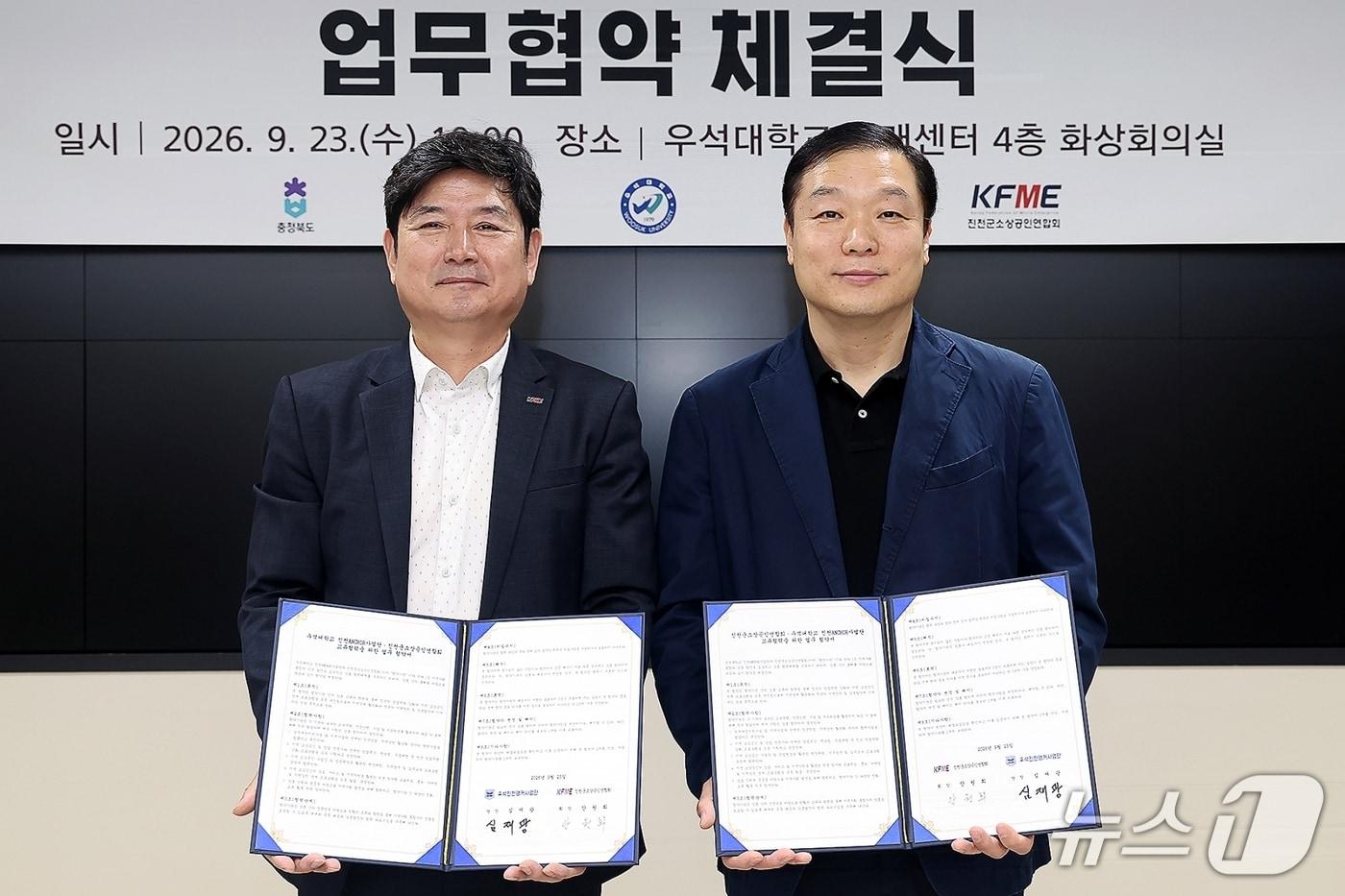 본문 이미지 - 우석대-진천소상공인연합회 협약.(우석대 제공. 재판매 및 DB 금지).2026.9.23/뉴스1
