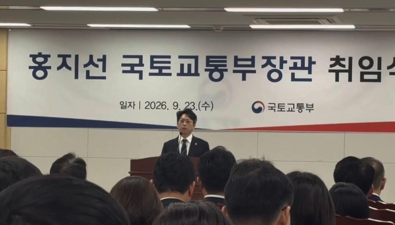 본문 이미지 - 홍지선 국토교통부 장관 취임식.(유튜브 갈무리)ⓒ 뉴스1
